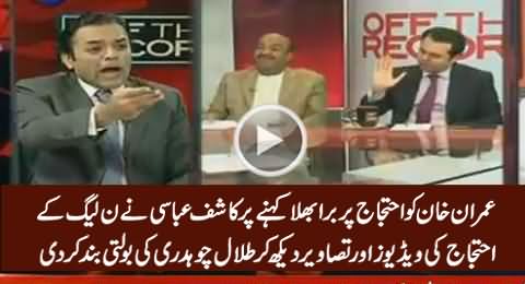 Kashif Abbasi Takes Class of Talal Chaudhry For Criticizing Imran Khan on Protests