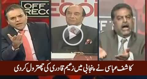 Kashif Abbasi Takes Class of Zaeem Qadri in Punjabi Language