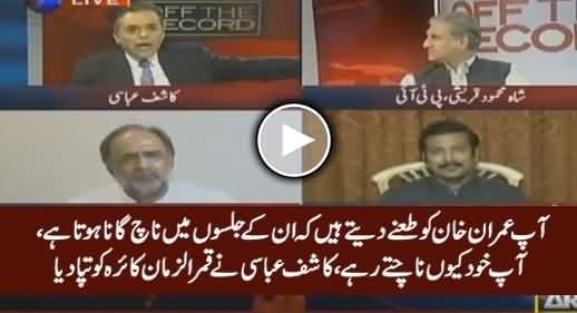 Kashif Abbasi Taunts Qamar Zaman Kaira on His Dance in PPP's Rally