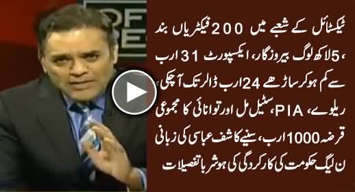 Kashif Abbasi Telling Shocking Details of PMLN Govt's Three Years Performance