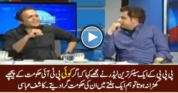 Kashif Abbasi Tells What A Senior PPP Leader Said About PTI Govt