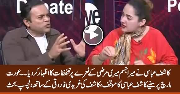 Kashif Abbasi Views on Aurat March, Debate Between Kashif Abbasi & Gharida Farooqi