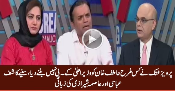 Kashif Abbsai & Asma Sherazi Telling How Pervez Khattak Stopped Atif Khan From Becoming CM KPK