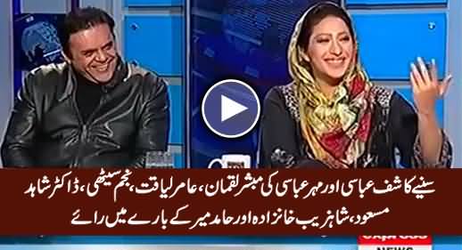 Kashif & Mehar Abbasi Views About Mubashir Luqman, Najam Sethi, Dr. Shahid, Shahzeb & Hamid Mir