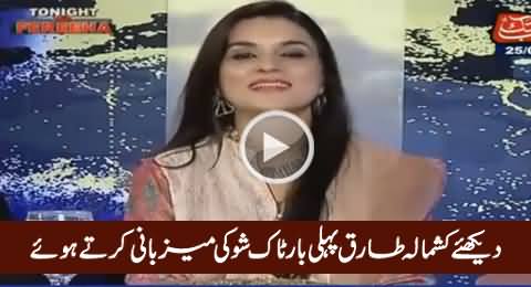 Kashmala Tariq First Time As A Host in Eid Show, You Will Be Impressed By Her Hosting