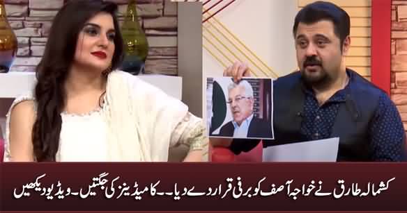 Kashmala Tariq Ne Khawaja Asif Ko 