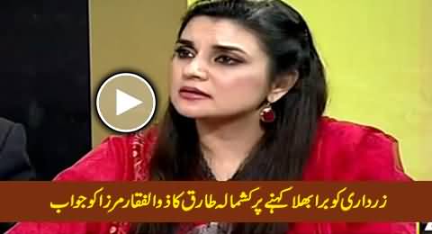 Kashmala Tariq Reply to Zulfiqar Mirza on Putting Allegations to Asif Ali Zardari