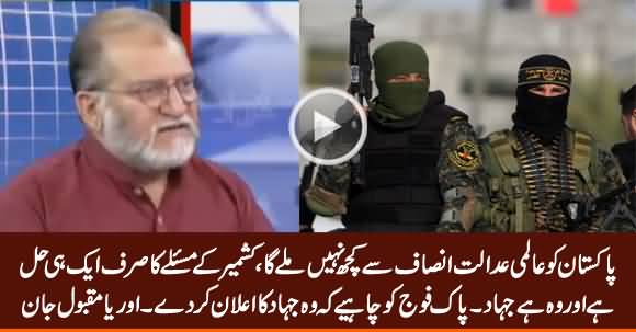 Kashmir Issue Can Be Resolved Only By Jihad, ICJ Will Not Be Beneficial - Orya Maqbool Jan Analysis