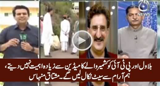 Kashmir Wale Bilawal Aur PTI Ko Comedian Se Ziada Ahmiyat Nahi Dete - Mushtaq Minhas