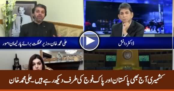 Kashmiris Are Still Looking For Help Towards Pakistan And Pakistan's Army - Ali Muhammad Khan