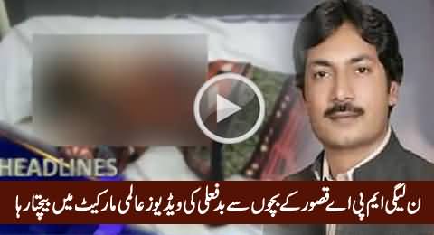 Kasur Child Abuse Scandal: PMLN MPA Malik Saeed Supplied These Videos to International Market