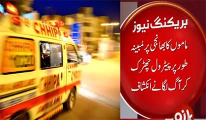 Kasur: Mamu Ne Bhanji Per Petrol Daal Kar Aag Laga Di