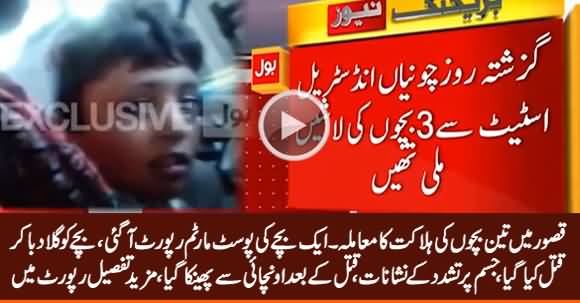 Kasur Mein 3 Bachon Ki Halakat, Post Mortem Report Aa Gai