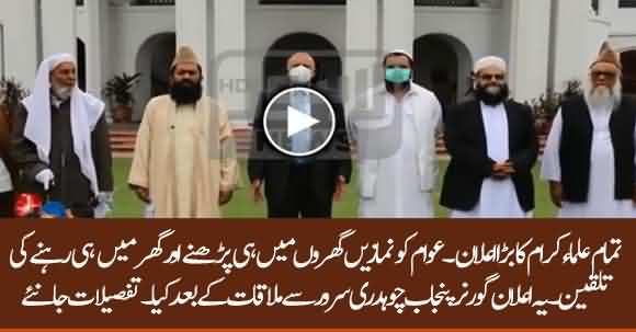 Keep Offering Your Prayers At Home - Muslim Scholars Advises People After Meeting With Ch Sarwar