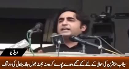 Keep the Promise or Forget the Budget - Bilawal Bhutto's warning to PM Shehbaz Sharif