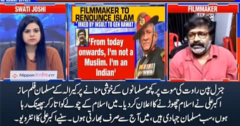 Kerala filmmaker Ali Akbar leaves Islam after seeing Muslim's attitude towards Gen Bipin Rawat's death