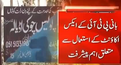 Key development on use Of Imran Khan's X (Twitter) account