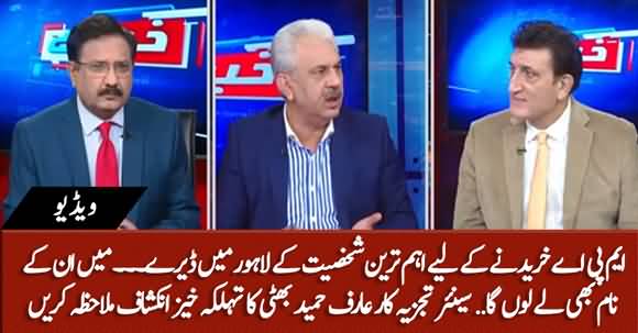 Key Political Person In Lahore To Buy Favour Of MPAs - Arif Hameed Bhatti Reveals