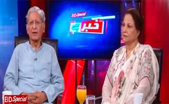 Khabar Hai (Eid Special With Aitzaz Ahsan And His Wife) - 17th June 2024