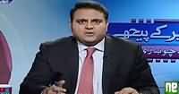 Khabar Kay Peechay Fawad Chaudhry Kay Saath (Crackdown) – 31st October 2016