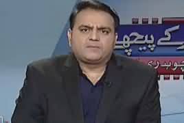 Khabar Kay Peechay Fawad Chaudhry Kay Saath (Panama Case) – 12th January 2017