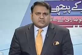 Khabar Kay Peechay Fawad Chaudhry Kay Saath (Panama Case) – 16th January 2017