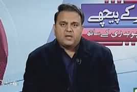 Khabar Kay Peechay Fawad Chaudhry Kay Saath (Panama Case) – 17th January 2017