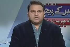 Khabar Kay Peechay Fawad Chaudhry Kay Saath (Panama Case) – 18th January 2017