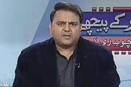 Khabar Kay Peechay Fawad Chaudhry Kay Saath (Panama Case) – 23rd January 2017