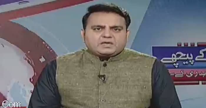 Khabar Kay Peechay Fawad Chaudhry Kay Saath (PEMRA) – 30th November 2016