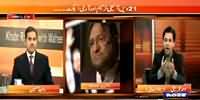 Khabar Roze Ki (21vein Tarmeem Manzoor Na Hosaki) - 5th January 2015