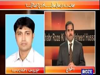 Khabar Roze Ki (Altaf Hussain Aur Zardari ka Gath Joor) – 18th March 2015