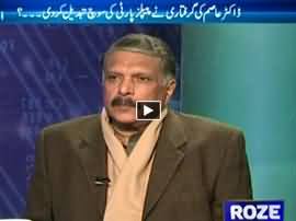 Khabar Roze Ki (Ijaz-ul-Haq Exclusive Interview) - 30th December 2015