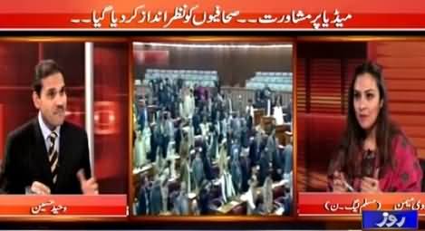 Khabar Roze Ki (Media Per Mushawart, Journalists Ignored) - 18th January 2015