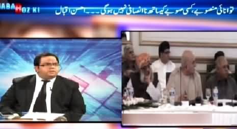 Khabar Roze Ki (Power Projects: Equality Between All Provinces) – 28th May 2015