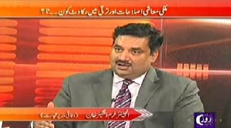 Khabar Roze Ki REPEAT (Mulki Taraqi Mein Rukawat Kaun?) - 22nd December 2014