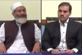 Khabar Roze Ki (Siraj ul Haq Exclusive Interview) – 10th August 2017