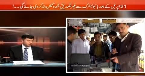 Khabar Roze Ki (Unverified SIMs will Be Blocked - PTA) – 11th March 2015