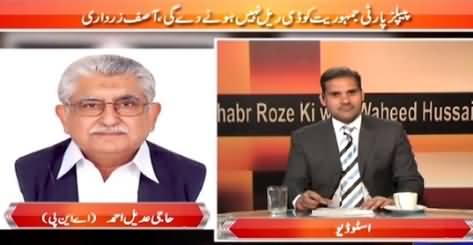 Khabar Roze Ki (We Will Not Let Derail Democracy - PPP) – 24th March 2015