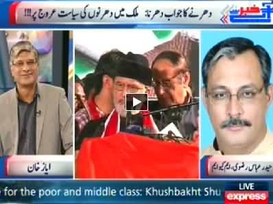 Khabar Se Agey (Dharney Ka Jawab Dharna, What is Going on) - 20th September 2014