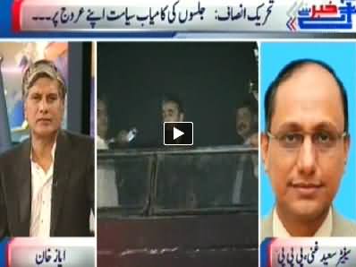 Khabar Se Agey (One More Successful Jalsa of PTI) – 17th October 2014