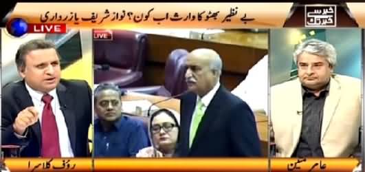 Khabar Se Khabar Tak (Benazir Ka Waris Kaun? Nawaz Sharif Ya Zardari?) – 9th June 2015