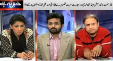 Khabar Yeh Hai (Attack on Polio Team, Sponsoring 33 Girls for Loans) - 27th November 2014