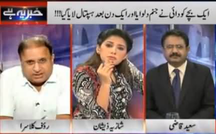 Khabar Yeh Hai (Confrontation in Islamabad, Floods Towards Sindh) - 15th September 2014