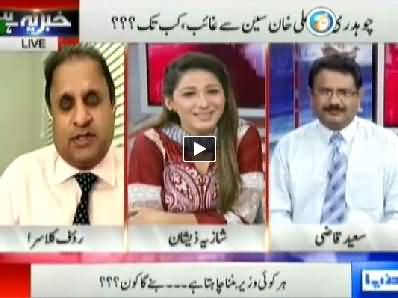 Khabar Yeh Hai (Differences Between Chaudhry Nisar and Nawaz Sharif) - 19th June 2014