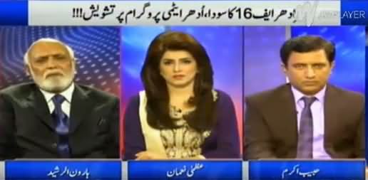 Khabar Yeh Hai (F-16 Deal & Pakistan's Nuclear Program) - 14th February 2016