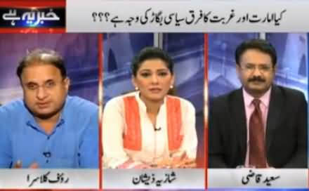 Khabar Yeh Hai (FIR Against PM, New Allegations of Imran Khan) - 16th September 2014