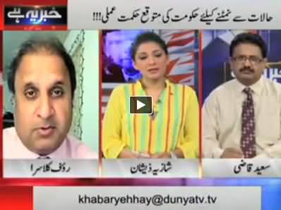 Khabar Yeh Hai (Govt's Strategy Regarding Azadi March and Revolution) - 11th August 2014