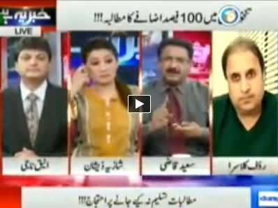 Khabar Yeh Hai (Govt Servants Demand 100% Increase in Salaries) - 3rd June 2014