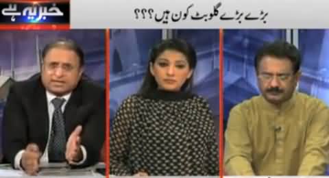 Khabar Yeh Hai (Gullu Butt Convicted, JI Leaders Hanging in Bangladesh) - 4th November 2014